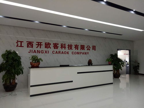 江西开欧客科技 创新驱动的科技新锐