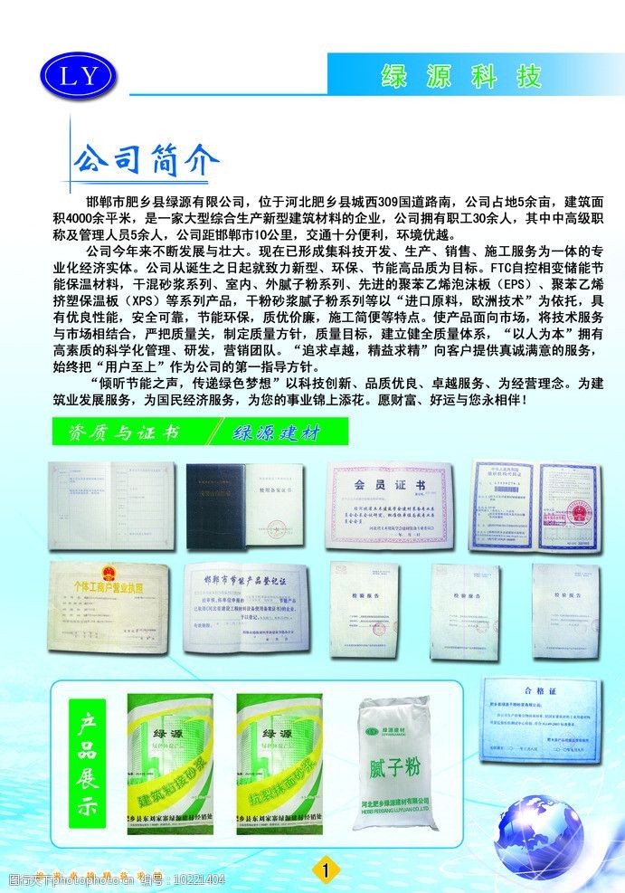 筑就品质未来 —— 建材公司简介全景展示